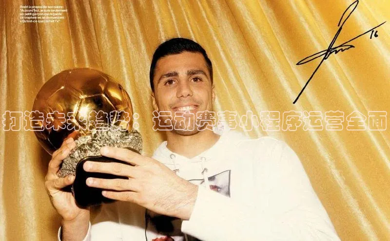 球盟会qmh网页版登录百度翻译打造未来趋势：运动赛事小程序运营全面