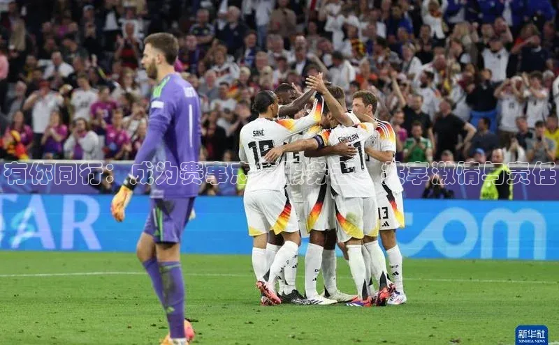 有你同行：成为赛事志愿服务者，共享激情与责任