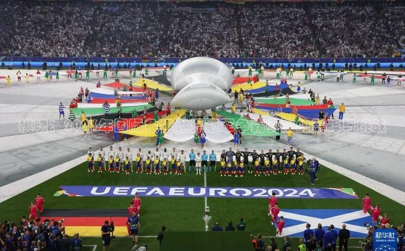 棋魂：2023年国际象棋世界冠军争霸赛中的策略与挑战