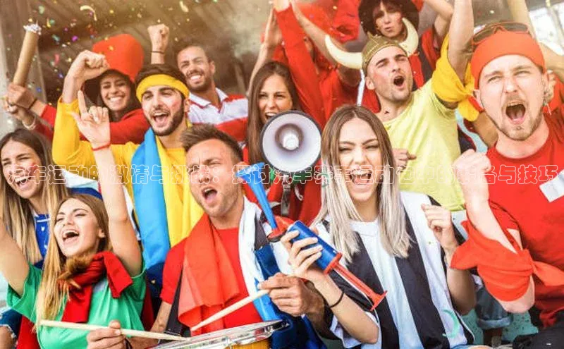 汽车运动的激情与挑战：探讨汽车赛事运动包中的装备与技巧