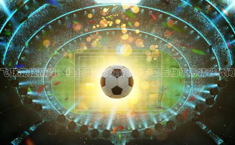 球盟体育app最新版
